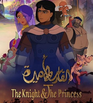 فيلم The Knight & The Princess 2019 مترجم