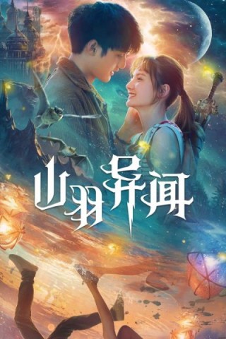فيلم Legend of Shanyu Town 2020 مترجم
