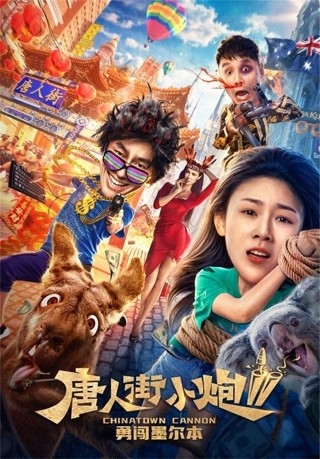 فيلم Chinatown Cannon 2 2020 مترجم
